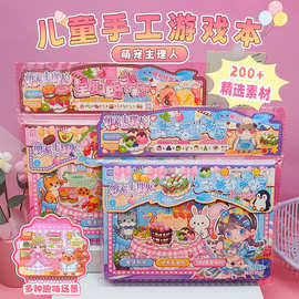 新品儿童手工游戏本创意手工DIY益智解压安静书高颜值聚会桌游