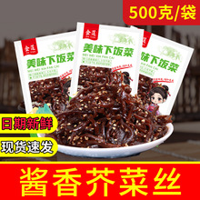 山东特产金莲咸菜黑金丝酱香芥菜丝即食开胃下饭菜黑咸菜酱菜