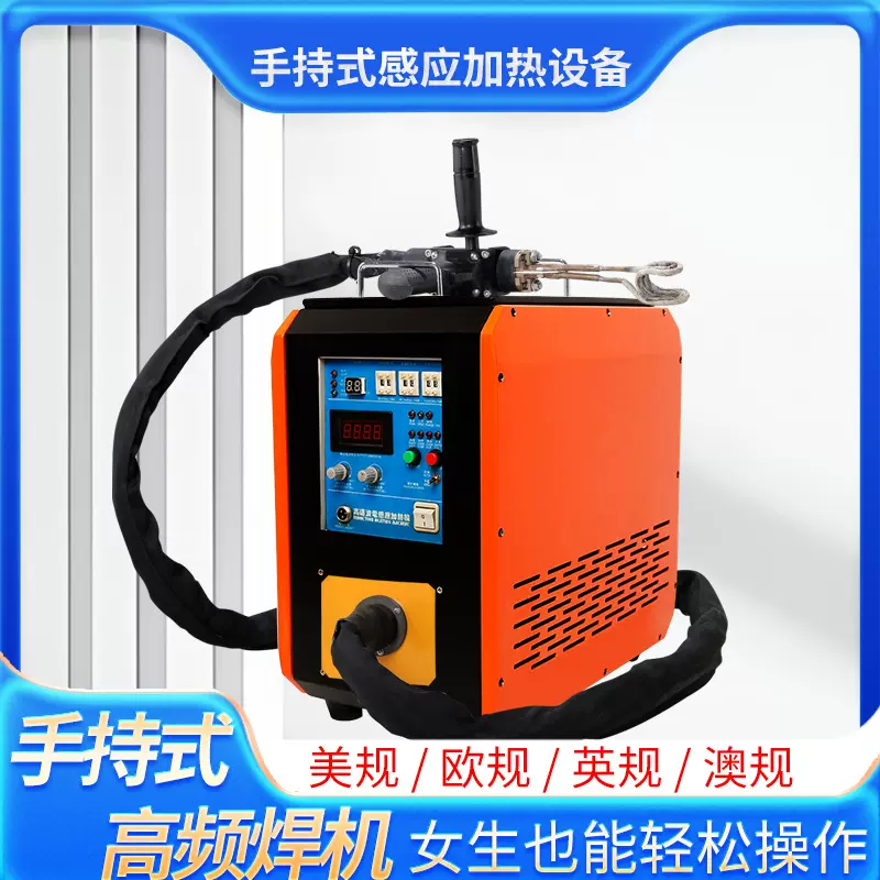 铜管焊接手持式感应加热设备 小型自动铜铝管退火设备 高频焊接机