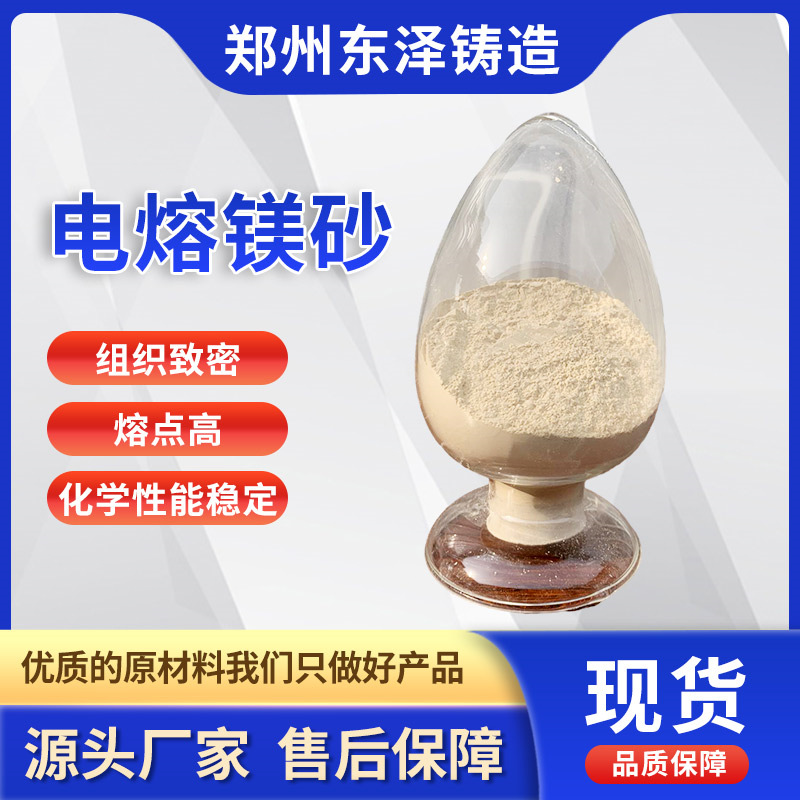 东泽厂家批发熔点高镁砂粉 耐火材料用镁砂骨料 电熔镁砂粉