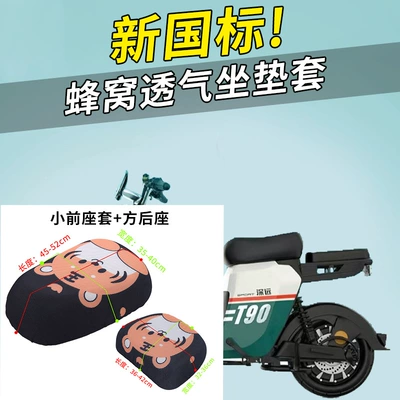 Cushion Cover Electric Bicycle Front Seat Electric car cushion - little-tiger-small-front-seat-cover-square-back-seat