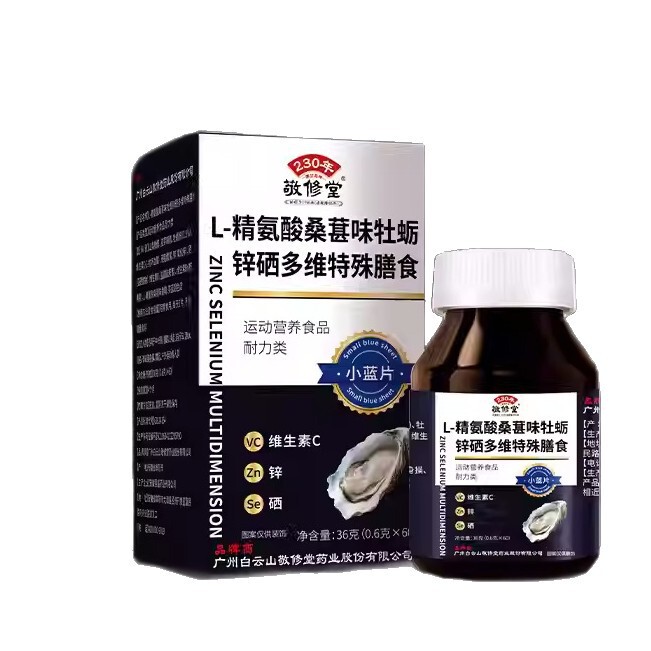 Baiyunshan Jingxiutang L-Arginine Mulberry Flavor Oyster Zinc Selenium Multivitamin Special Dietary Blue Tablets
