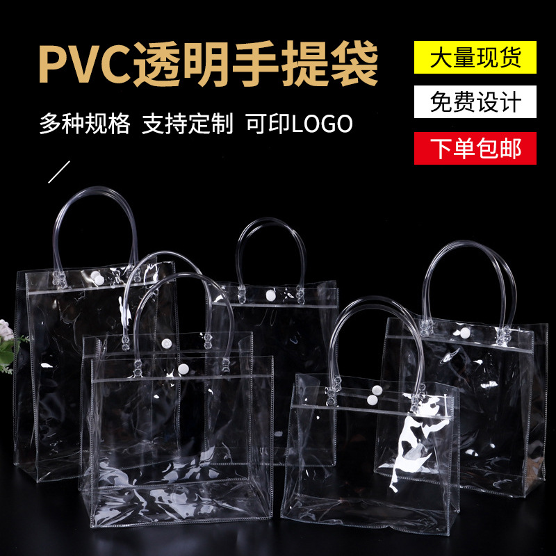 现货PVC手提袋拉链袋 PVC酒袋网红伴手礼礼品袋透明PVC手提袋批发