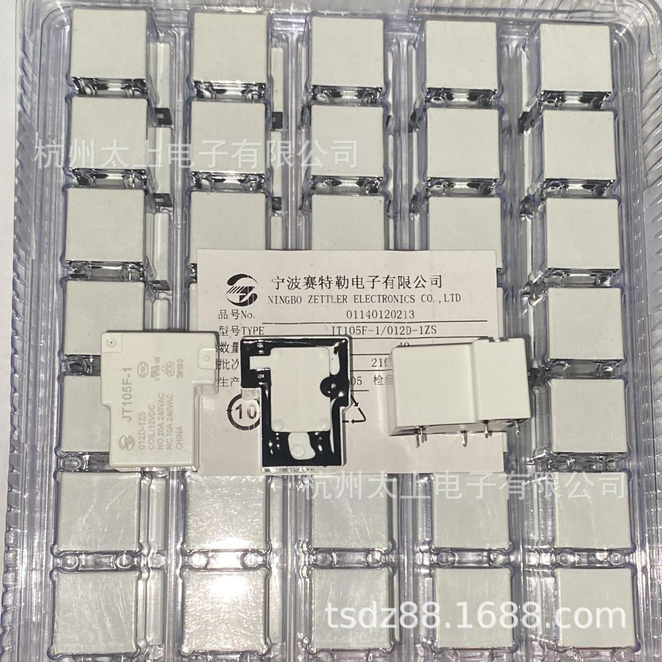 JT105F-1 012D-1ZS 5脚转换20A240V 金天继电器 全新原厂正品强推