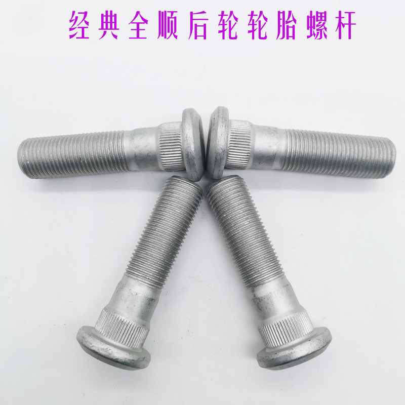 A generation of M16 * 1.5 is suitable for classic Quanshun car rear wheel hub tire screw bolt screw A generation of M16 * 1.5 is suitable for classic Quanshun car rear wheel hub tire screw bolt screw