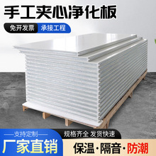 手工净化板夹芯板隔热保温现货批发防火优质板材生产制作厂家直发