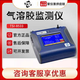 美国特赛TSI8533 可吸入粉尘检测仪 PM2.5 PM10气溶胶浓度监测仪