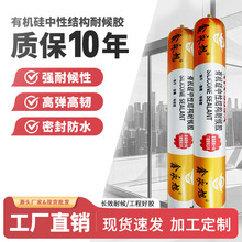 鑫永旭995-A中性硅酮耐候胶门窗填缝密封胶结构胶防水防霉玻璃胶