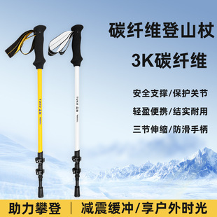 Carbon Fiber Trekking Pole Telescopic Portable Ultra-Light Hard Carbon Carbon Fiber Camping Hiking Cane Outdoor Climbing Equipment