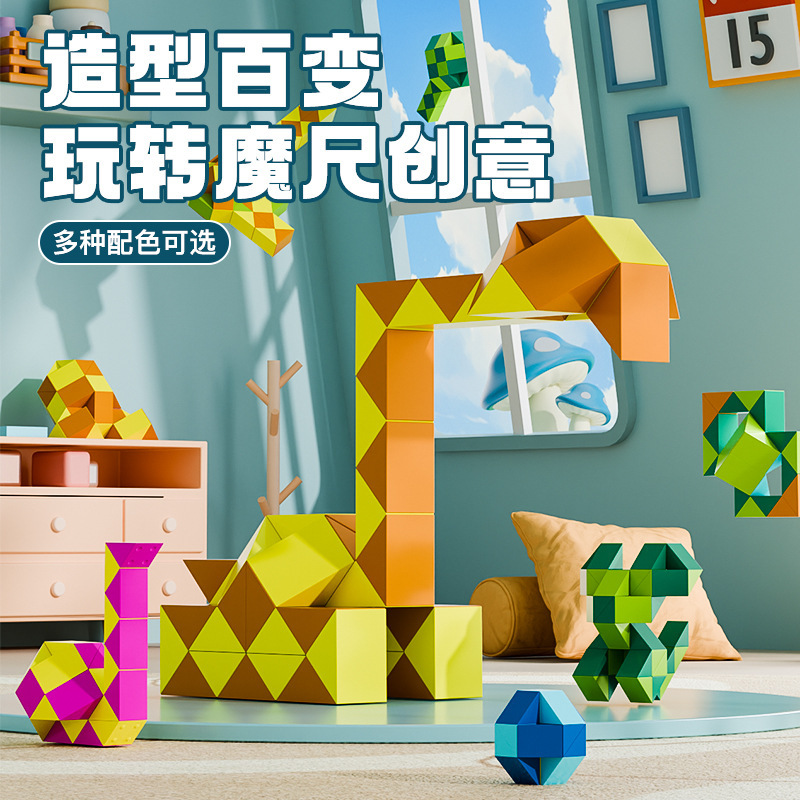 百变魔尺24段幼儿园36节小学生魔方48儿童72马卡龙益智玩具魔棍|undefined