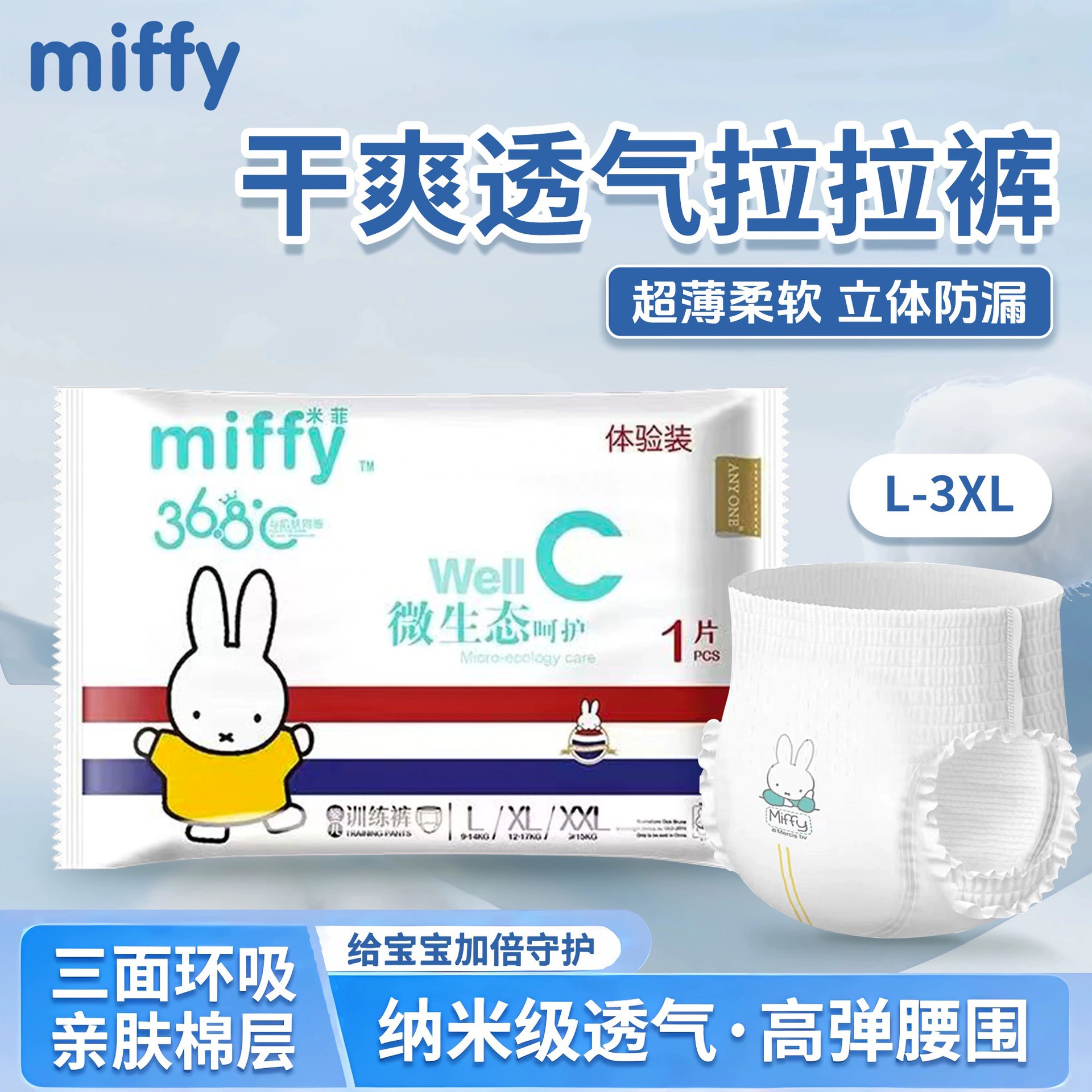 Подгузники Miffy 1 шт.