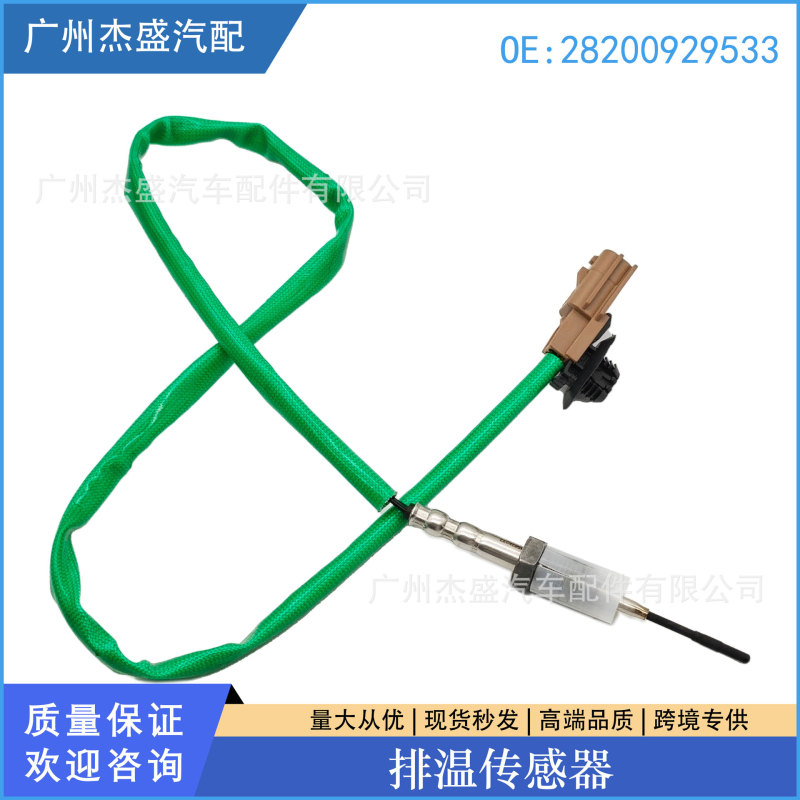 2263000Q1E Is Suitable for Qashqai (2006-2013) Exhaust Temperature Sensor 28200929533 2263000Q1E Is Suitable for Qashqai (2006-2013) Exhaust Temperature Sensor 28200929533