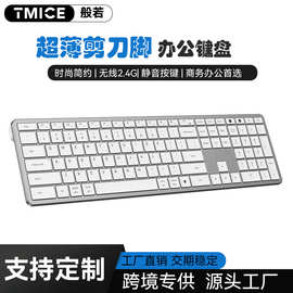 2.4G无线键盘铝合金材质商务办公多系统剪刀脚静音超薄键盘笔记本