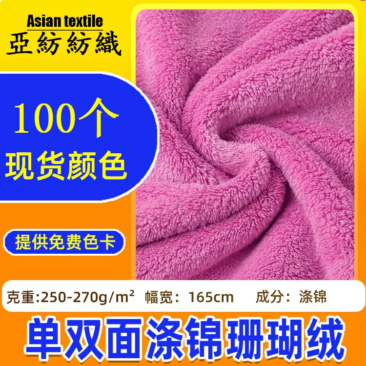单双面涤锦珊瑚绒布料 家居服酒店浴袍干发帽面料针织绒布珊瑚绒