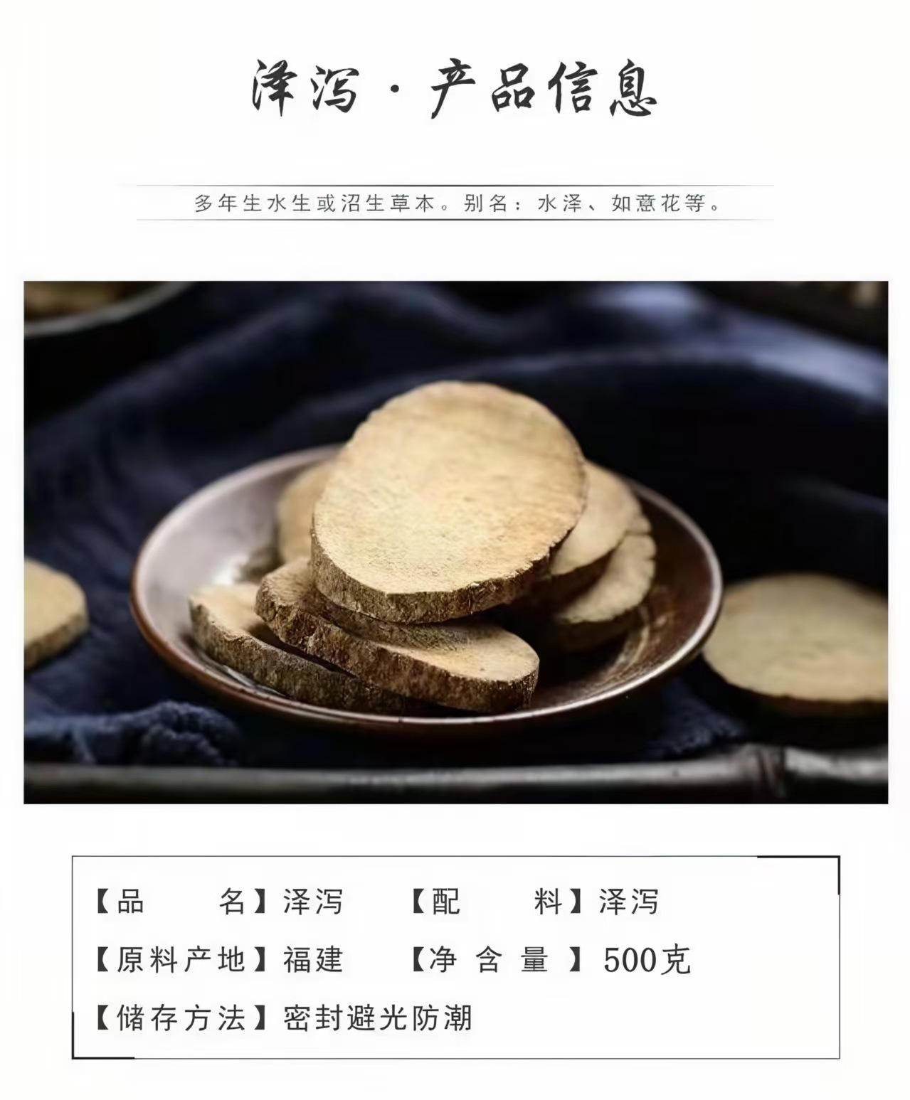 Ze Xie Slices (Alisma orientale) — Fujian Dried Herb, Sulfur-Free, 500g quality and texture