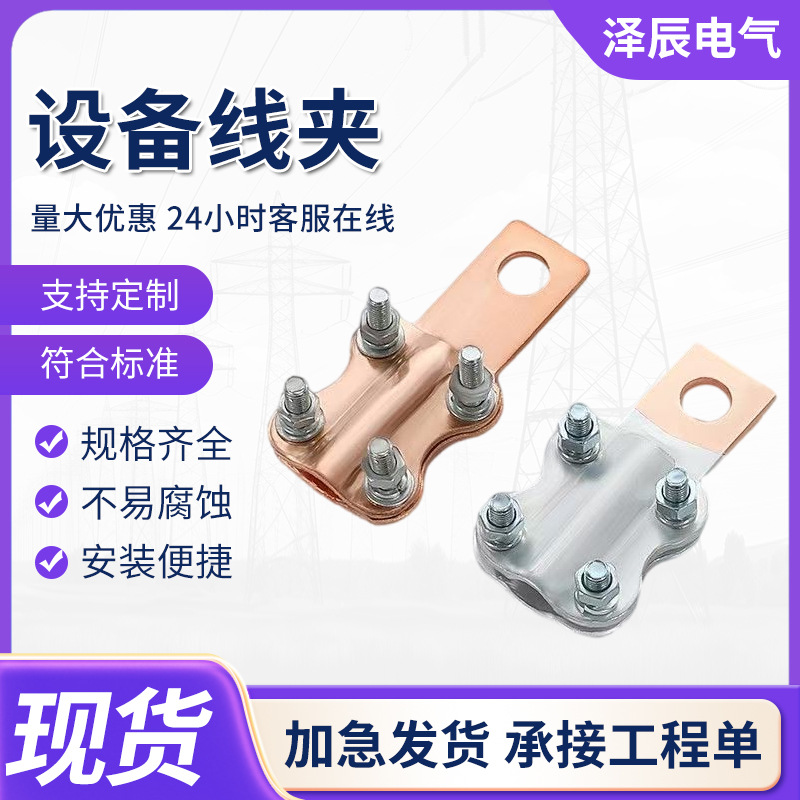 定制JTL设备线夹螺旋铜铝变压器电缆电线接线夹多规格过渡线夹