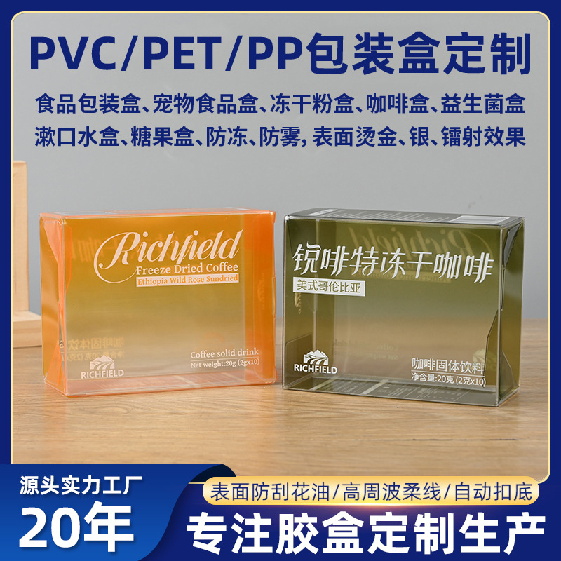 pvc包装盒定制小批量塑料盒固体饮料胶囊咖啡蛋白粉pet盒定制礼盒