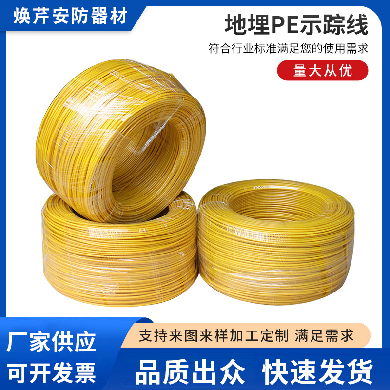 新款地埋管道可探测金属示踪线 燃气石油供水管道地埋PE示踪线