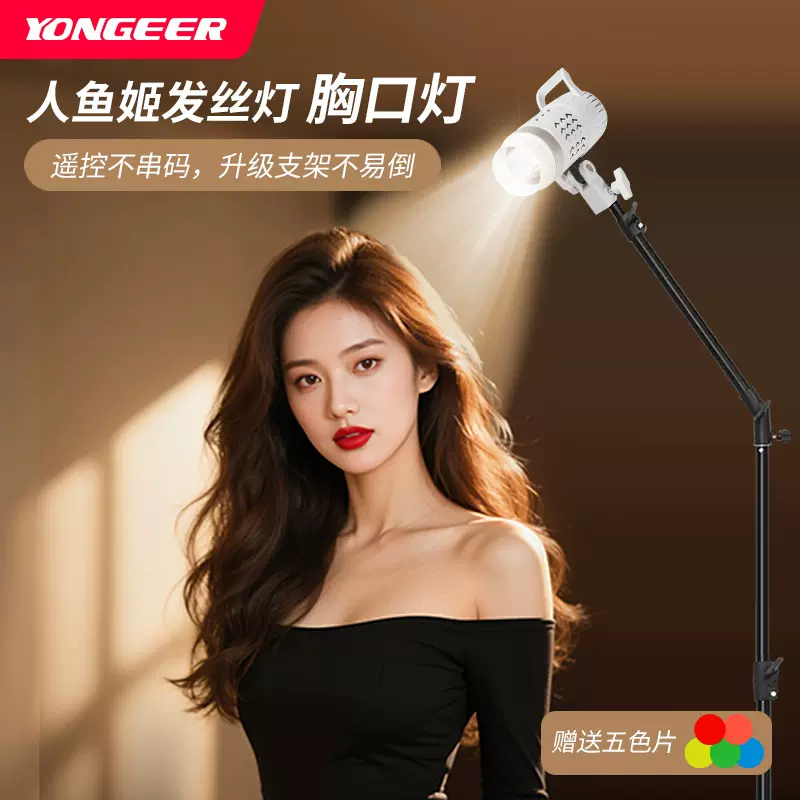 yongeer发丝补光灯直播间主播专用拍摄美颜摄影灯人像轮廓聚光灯