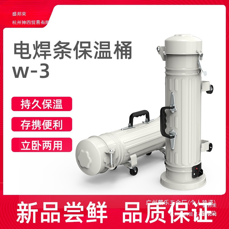 电焊条保温桶便携式220v加热w-3焊条保温筒烘干桶加热桶保温箱5KG