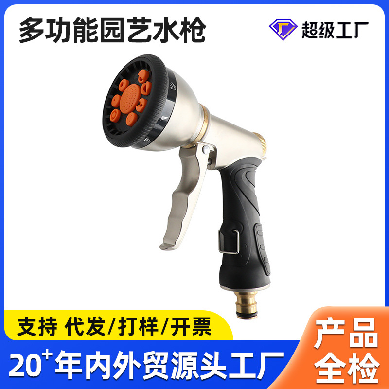 厂家直销电镀多功能高压水枪9功能前扳机喷金属金色浇花喷头水枪