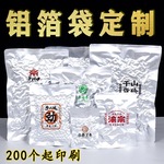 铝箔袋制印刷logo肉类食品包装袋印字地方特产真空袋子做食品级