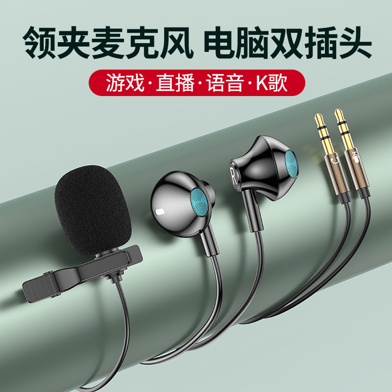 新款领夹式麦克风双插头金属有线耳机K歌游戏直播PC电脑手机耳机