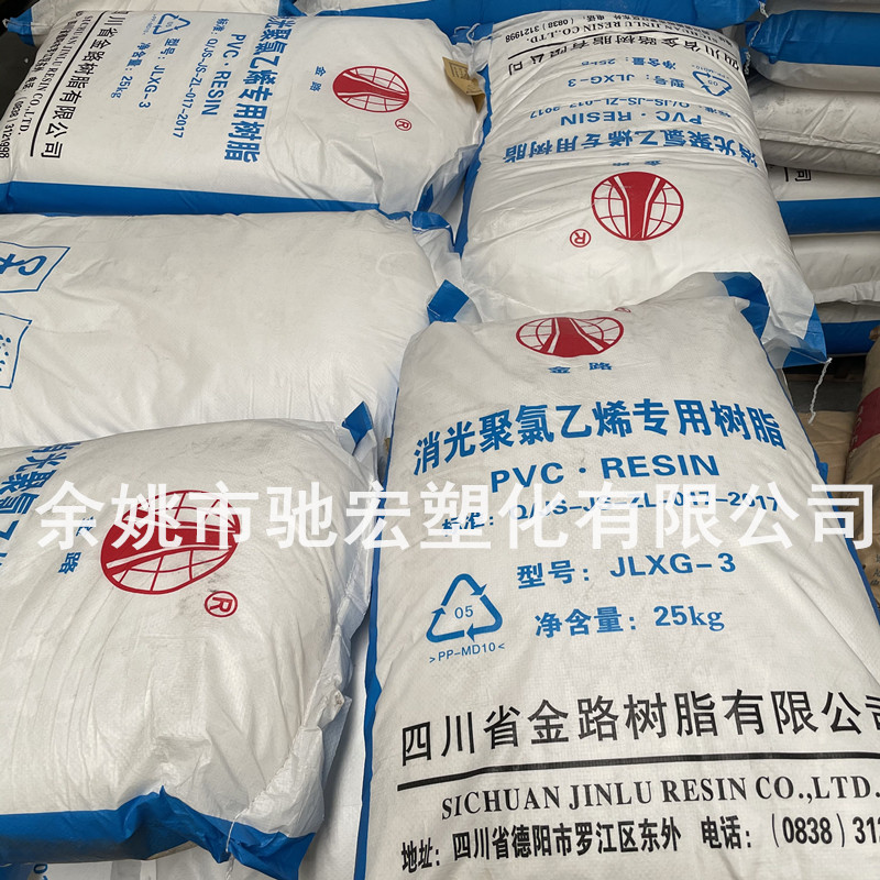 PVC JLXG-3 四川金路 3型 消光粉 电线电缆皮革片材建材