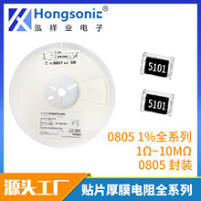Yageo/国巨电阻 厚膜 0805 1%系列 1Ω~10MΩ RC0805FR-0733KL