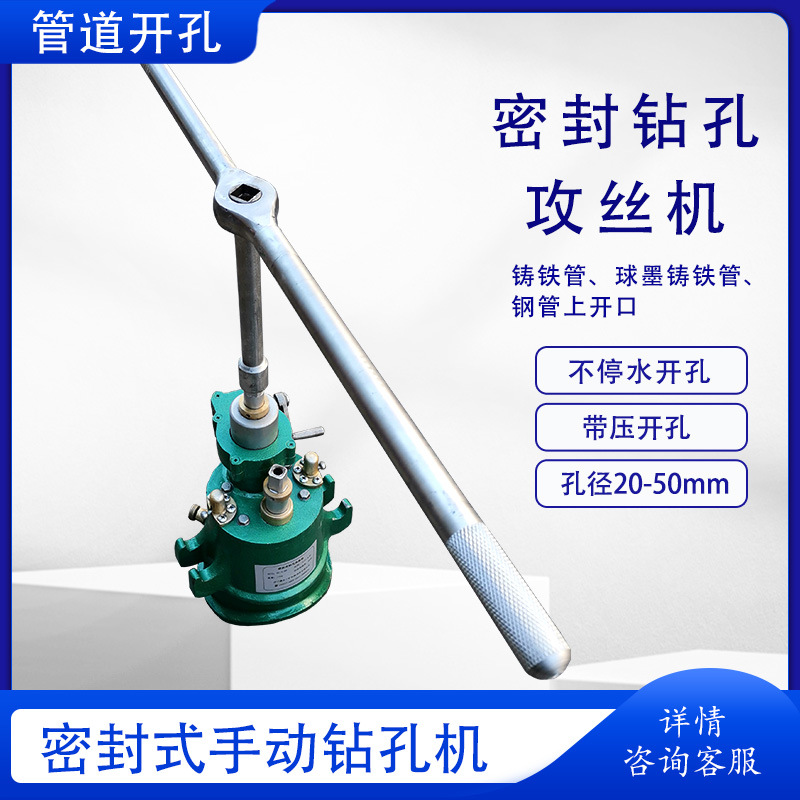 密封钻孔攻丝机管道不停输送介质攻丝打孔ZG15-50钻孔攻丝一体机