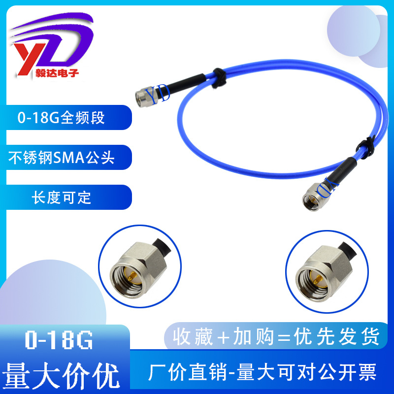 RF高频连接线不锈钢SMA公转公SS405柔软线低衰SMA连接线18G26.5g