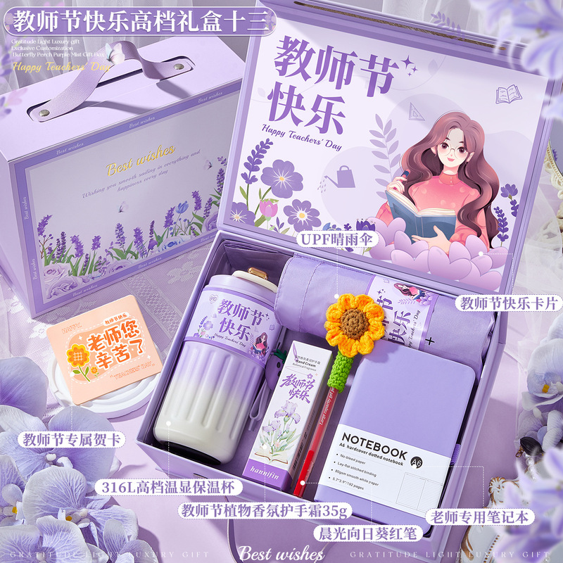 教师节礼物送女老师高档2025新款实用礼品伴手礼盒幼儿园感谢师恩|undefined