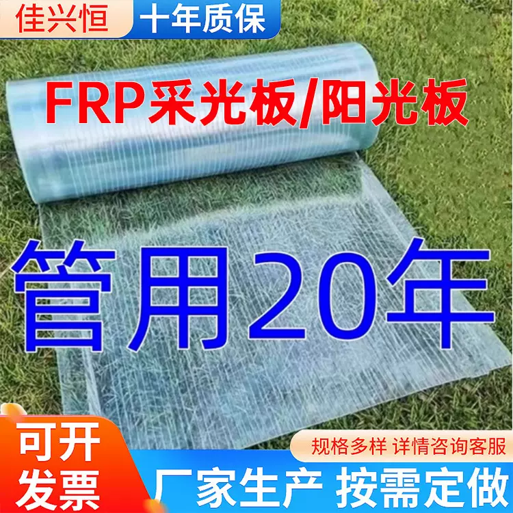 FRP采光板阳光板高透明 通用型户外隔热玻璃钢瓦b1级彩钢瓦卷30米