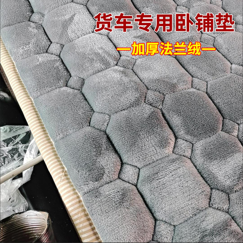 Special Car Special Sleeper Cotton Mat Large Truck Winter Thickeneded Plush Mat Warm Mattress Interior Modification Supplies