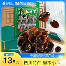 川珍 青川细木耳100g四川黑木耳椴木耳南北干货山珍土特产
