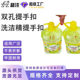 塑料提手 洗洁精双提扣 塑料两联提环提手 家用洗洁精双瓶拎手