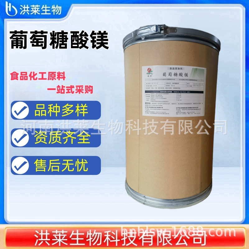 现货销售 瑞普葡萄糖酸镁 食品级营养强化剂缓冲剂 葡萄糖酸镁