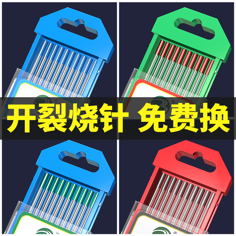 批发钨针北红头钍钨绿头焊铝纯钨灰头钨极澜钨钨棒2.4焊针