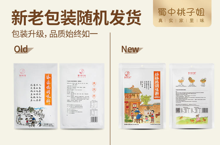 蜀中桃姐鉢鶏調味料包冷鍋麻辣熱四川楽山冷食串香底料包|undefined