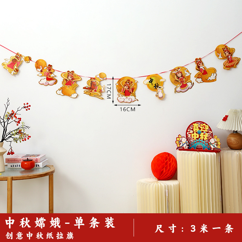 中秋节拉旗吊旗装饰店铺布置国庆活动场景商场超市店面挂旗饰品|undefined