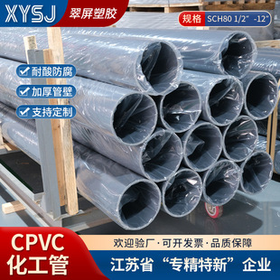 ��ڏ�PVC-C���������˹��I�܏S�����l�Ӻ�CPVC����춻�������