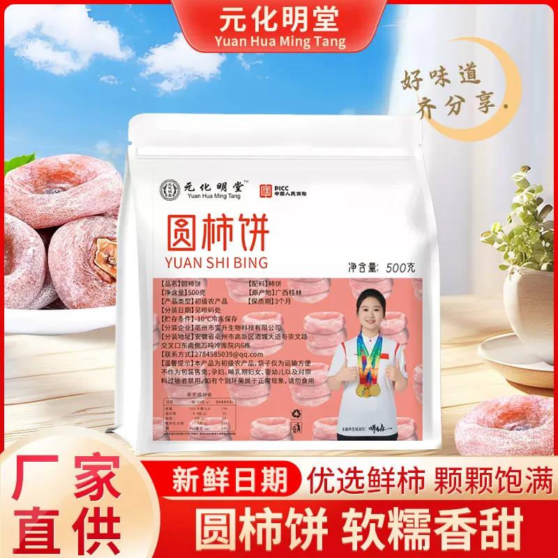 流心柿饼 广西桂林非独立包装霜降柿饼农家吊柿饼圆柿饼柿子饼