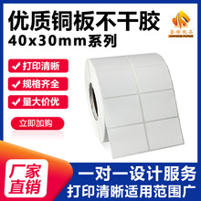 铜版纸不干胶标签40*30系列空白卷筒标签 批发条码打印铜板标签纸