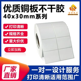 不干胶标签;复印纸;收银纸