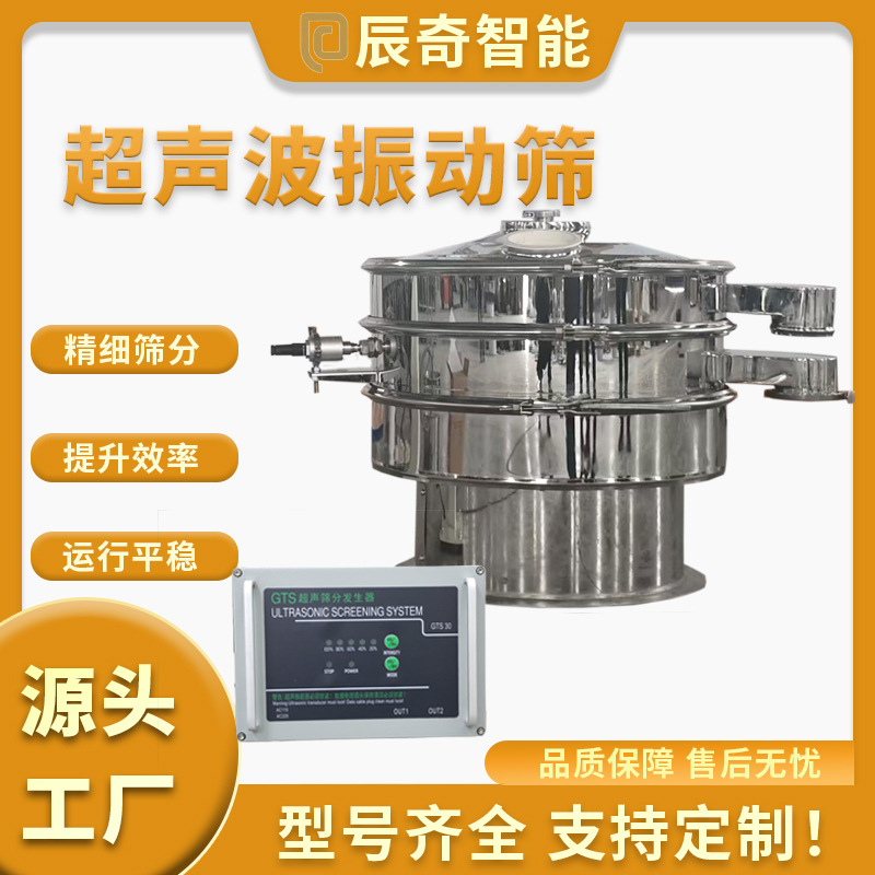 磷化镓超声波振动筛  锂电不锈钢超音波振筛机 镍电池硫酸震动筛
