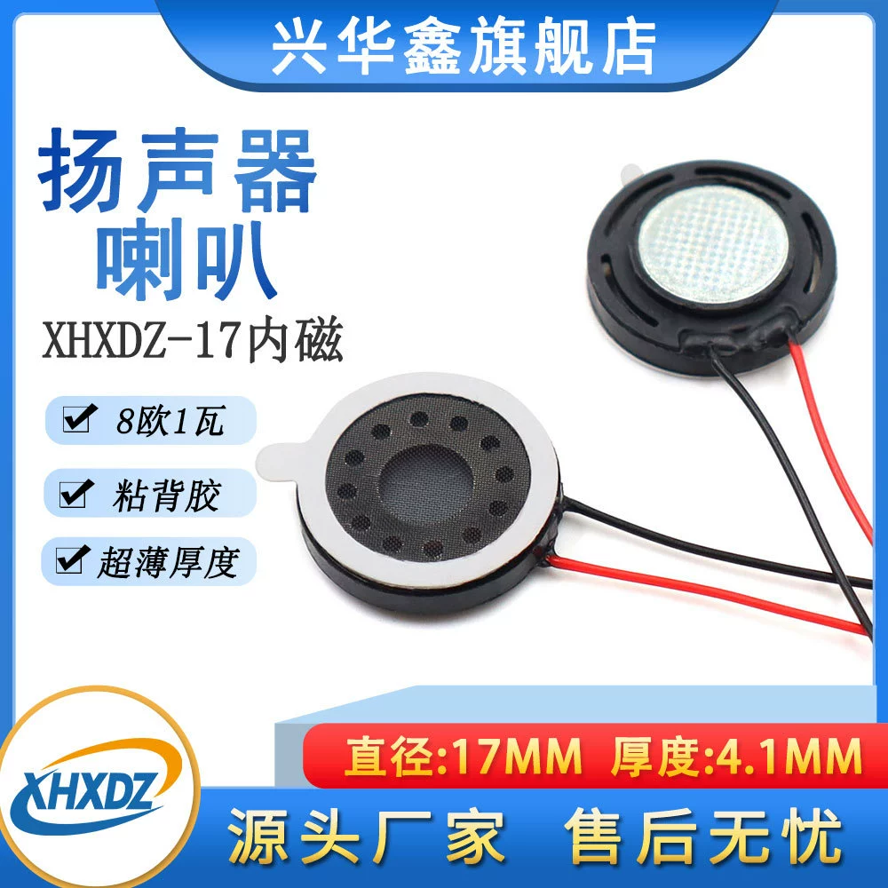 Круглый 17-миллиметровый пластиковый внутренний магнитный Рог с проводом 8 Ом, 0,5 Вт/1 Вт, массажная защита для глаз, ультратонкий рупорный динамик