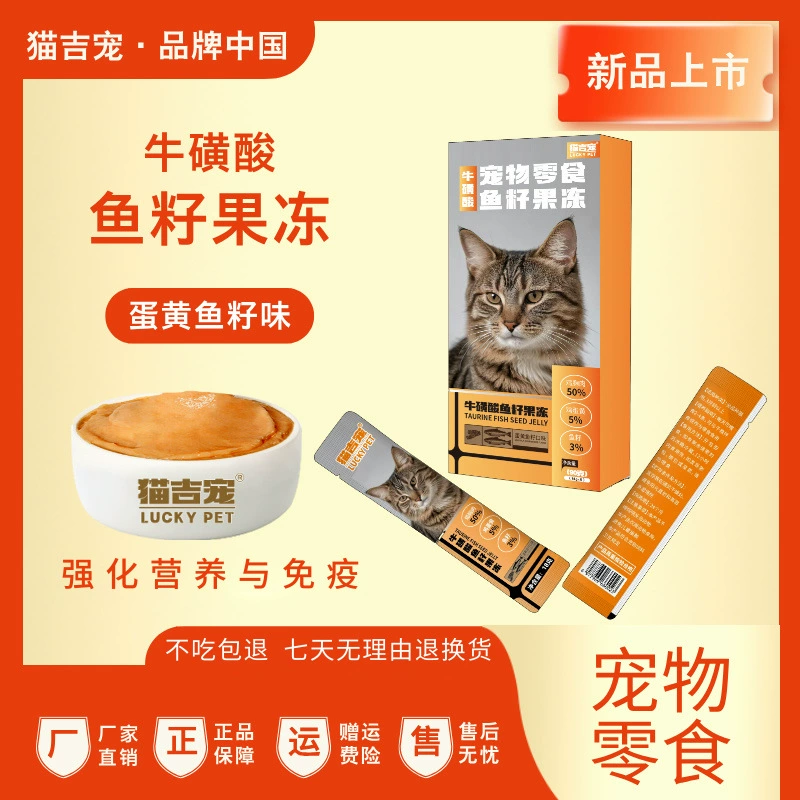 15 коробок Maoji Pet Taurine Caviar Jelly Nutrition Hydration [Улучшенное питание и иммунитет] Влажный корм для кошек в полосках