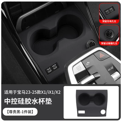 4 Series, i, X3, X4, X1, central Anti-slip mat - 23-26-models-x1ix1x2-central-console-silicone-full-cover-cup-mat-black