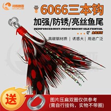 羽毛三本血槽钩绑毛三本钩血槽鱼钩假饵配套三锚钩鱼钩有倒刺批发