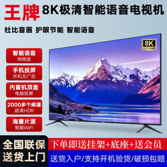 王牌8K超清85寸液晶电视机65寸55寸100寸大屏网络电视